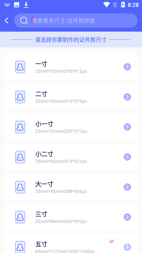 智拍證件照
