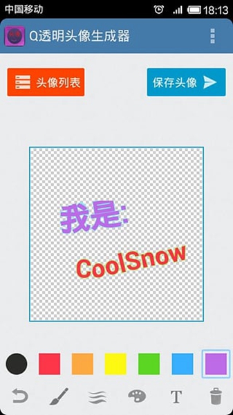 透明頭像助手安卓免費