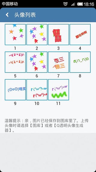 透明頭像助手安卓免費截圖