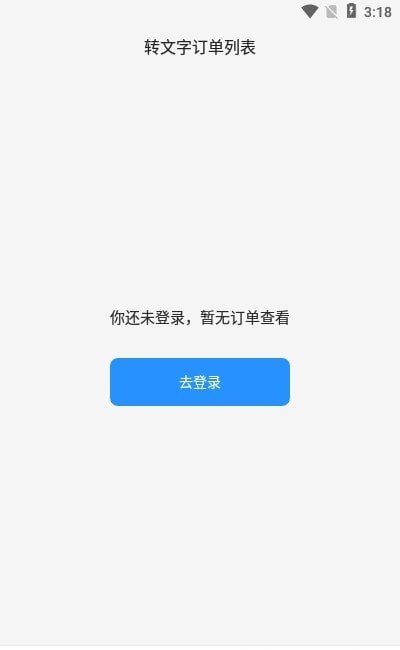愛轉(zhuǎn)寫安卓版