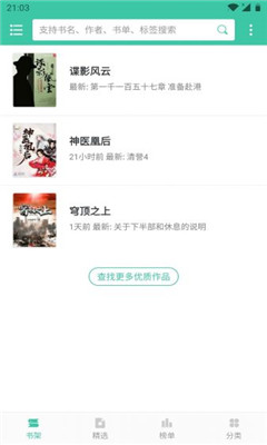 樂可小說免費版