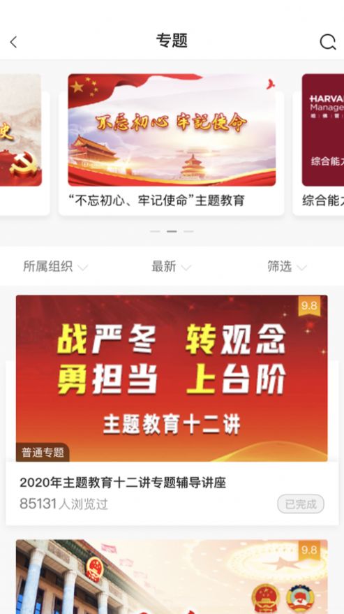 中油e學(xué)APP官方版