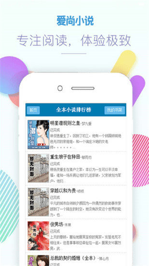 愛尚小說安卓版