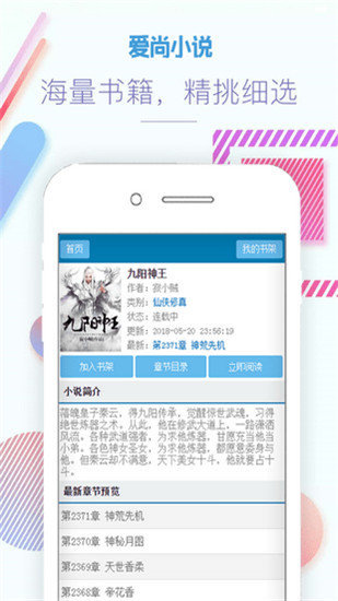 愛尚小說安卓版截圖
