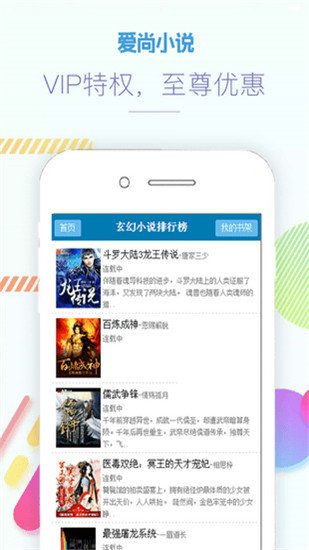 愛尚小說安卓版截圖