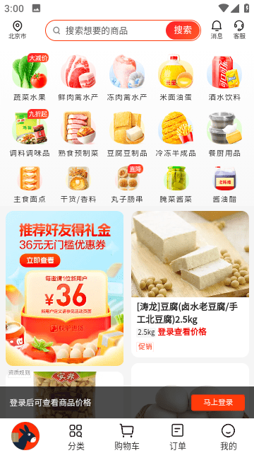 快驢進貨