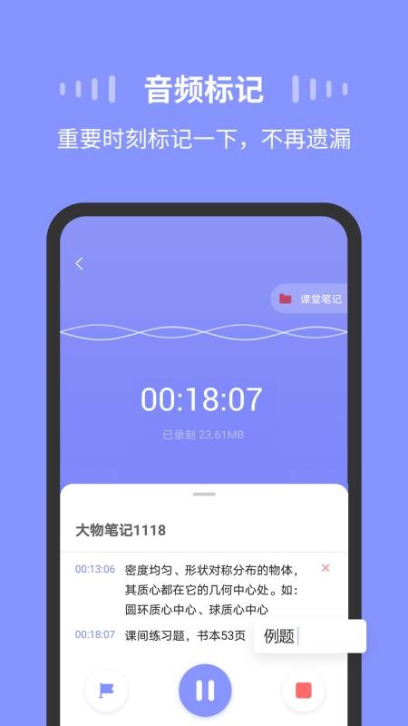 錄音Moice