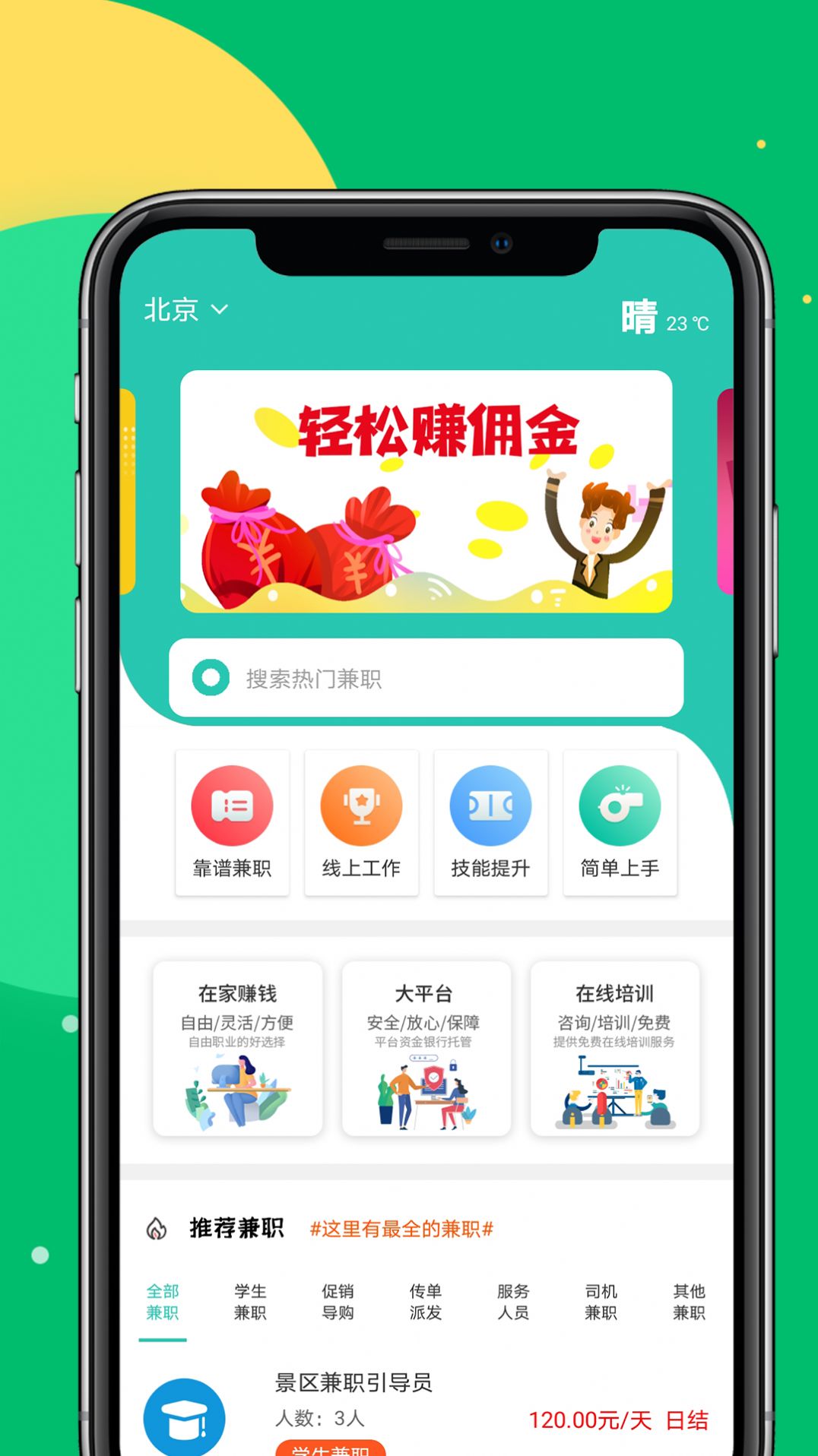 趣利兼職