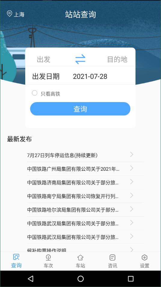 墨墨时刻表安卓版
