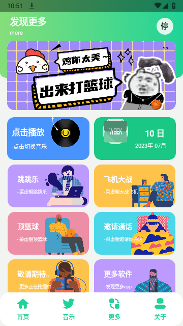 雞音盒 7.0無廣告截圖