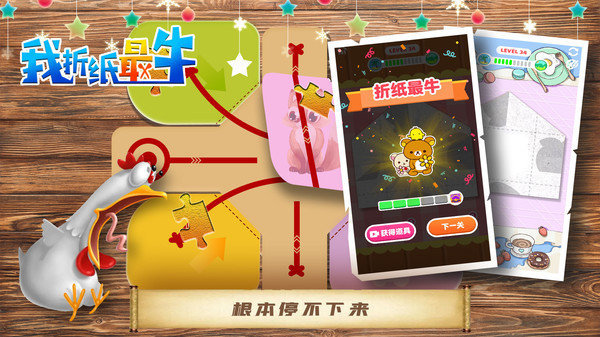 我折紙最牛截圖