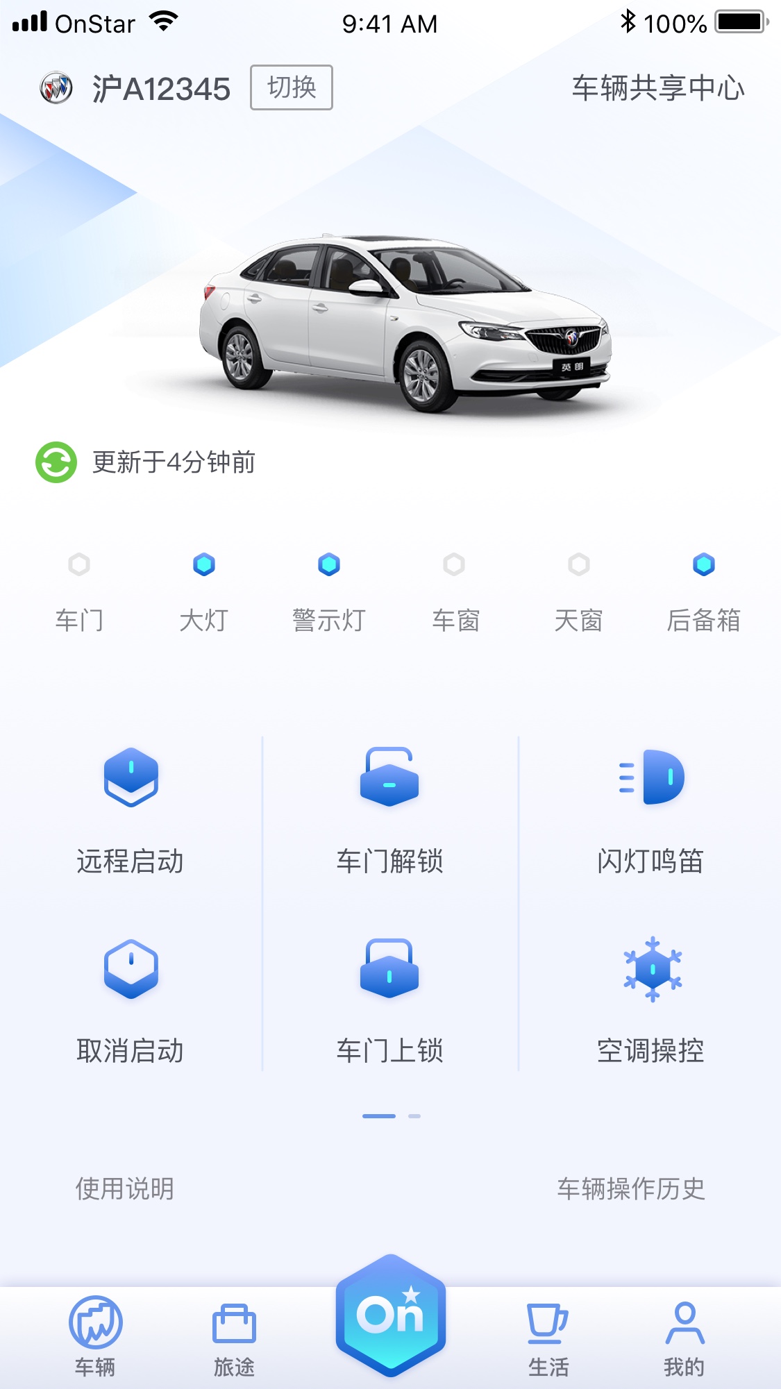 安吉星手機(jī)版