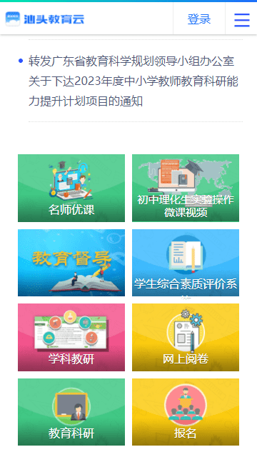 汕頭教育云