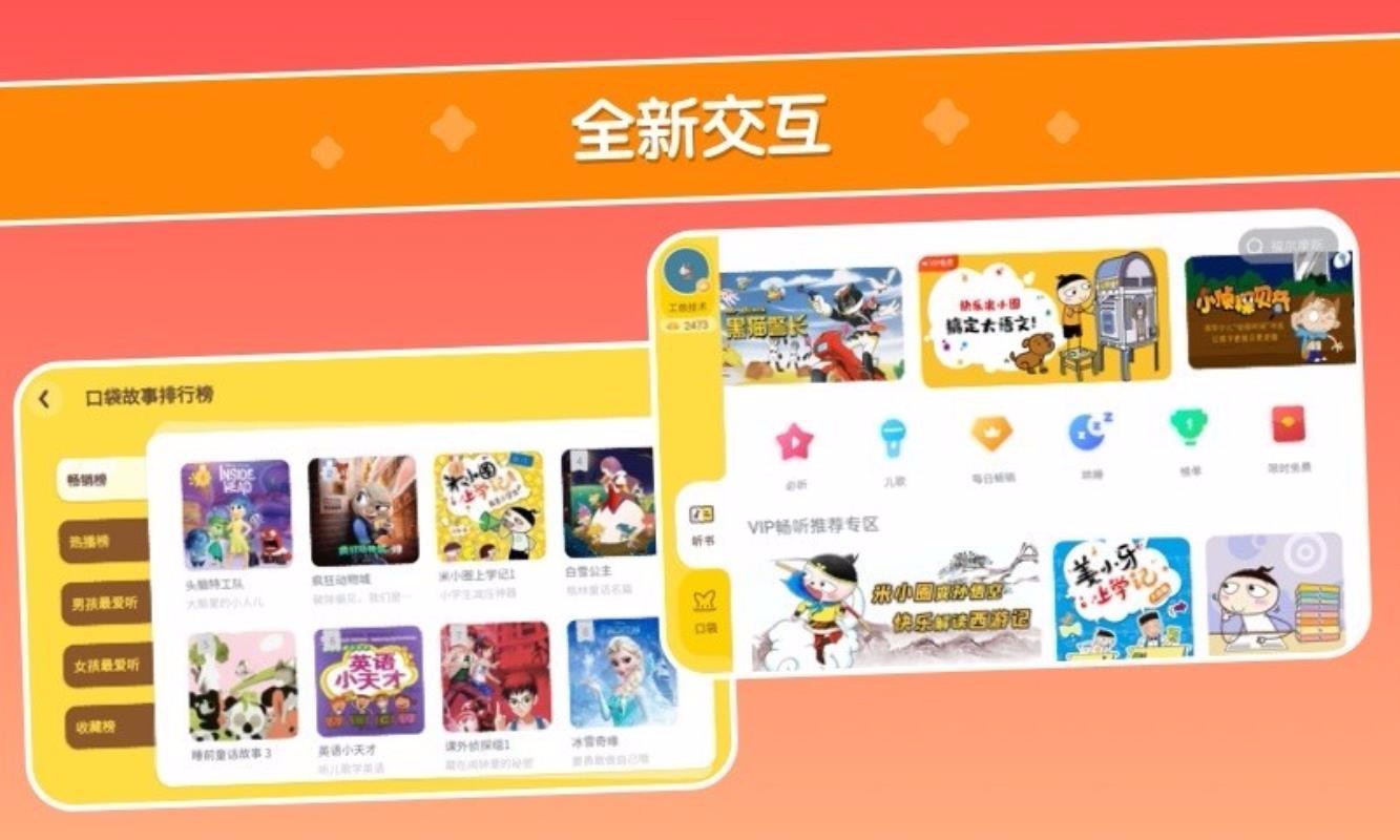 口袋故事APP