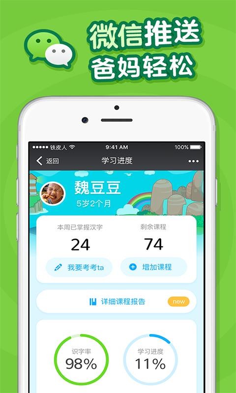 叫叫識(shí)字免費(fèi)版