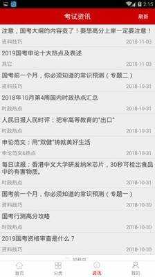 公考寶典ios版