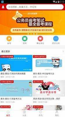公考寶典ios版截圖