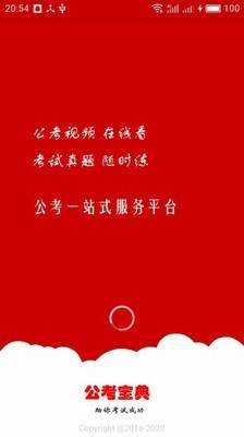 公考寶典ios版截圖