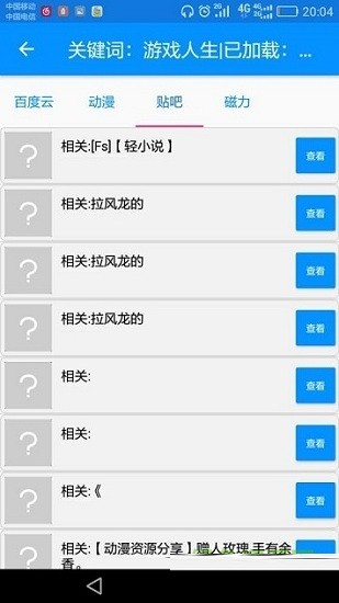 搜番神器