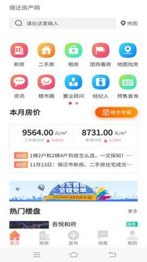 宿遷房網(wǎng)截圖