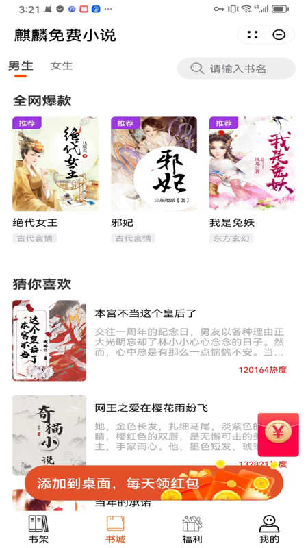 麒麟免費(fèi)小說
