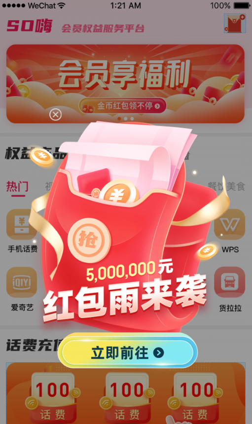 SO嗨手機(jī)版截圖