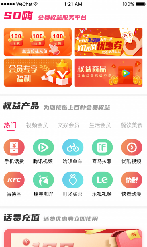 SO嗨手機(jī)版截圖