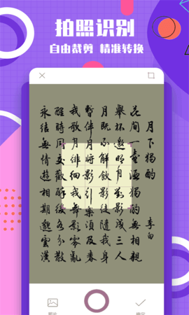 圖片轉(zhuǎn)換文字軟件手機(jī)版截圖