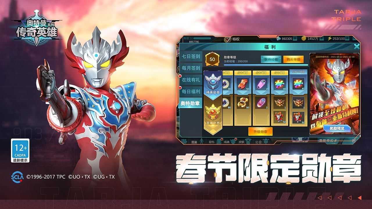 奧特曼傳奇英雄內(nèi)置修改器