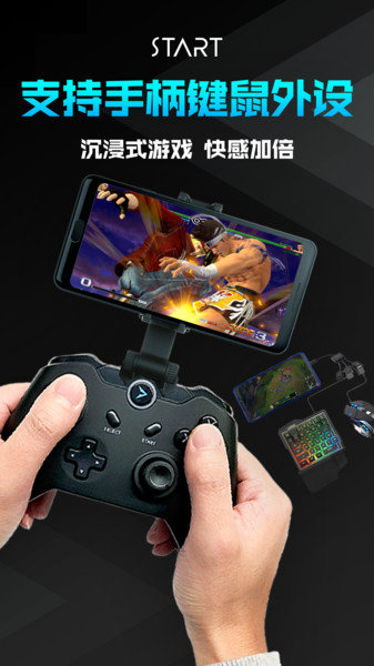 腾讯start云游戏免排队版截图