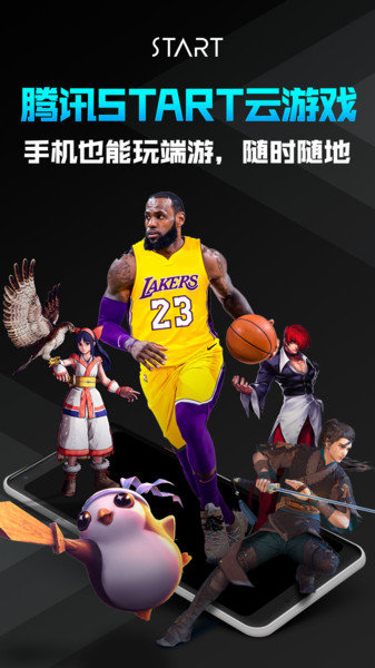 腾讯start云游戏免排队版截图