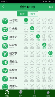 掌上校園