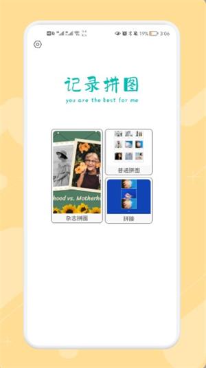 圖片拼圖制作APP