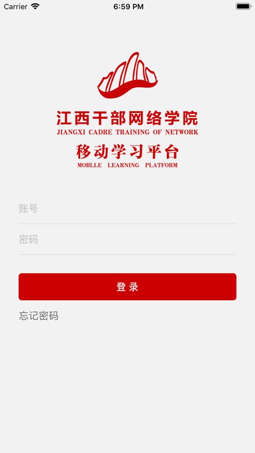 江西干部網絡學院手機版