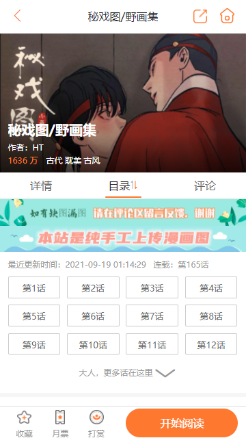 非麻瓜漫画官方截图