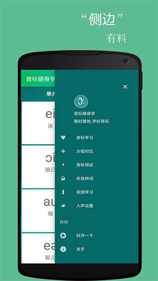 音標(biāo)小助手官方版