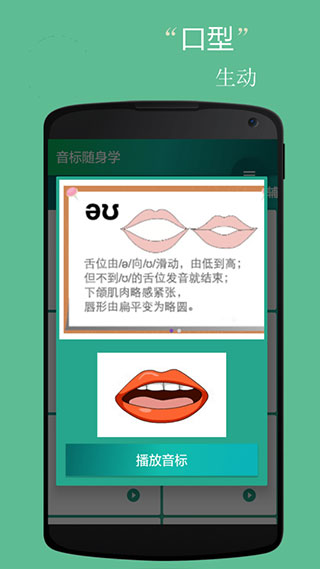 音標(biāo)小助手官方版截圖