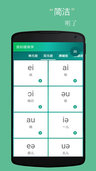 音標(biāo)小助手官方版截圖