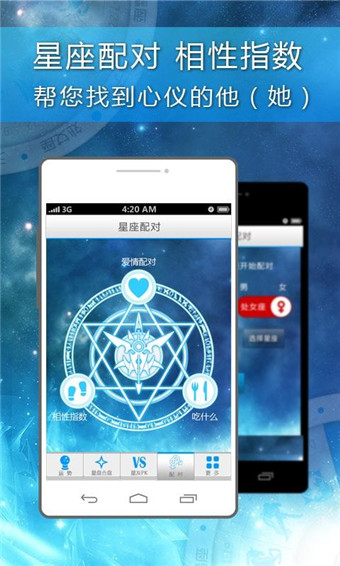 星座測(cè)試大師