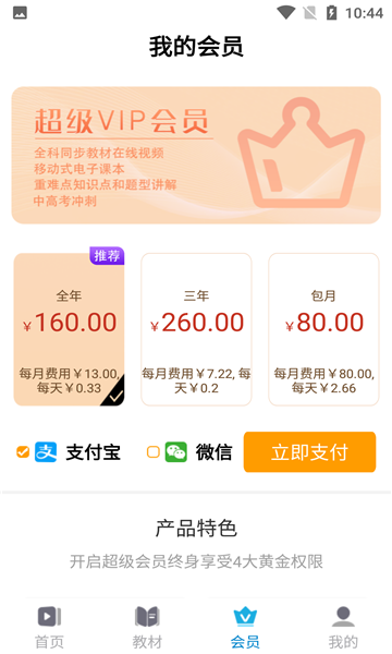 中學生名師課堂手機版