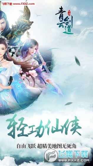 青云劍道手游