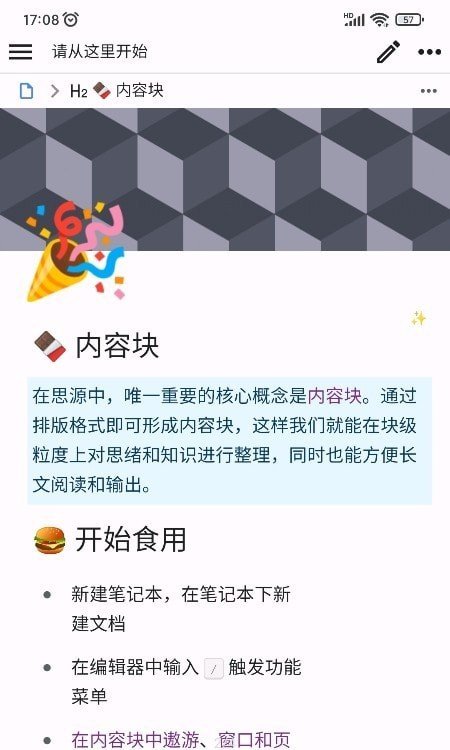 思源筆記截圖