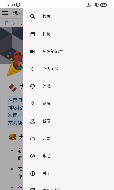 思源筆記截圖