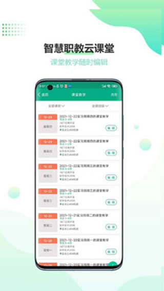 职教云智慧职教