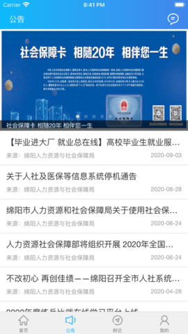綿陽(yáng)智慧人社截圖
