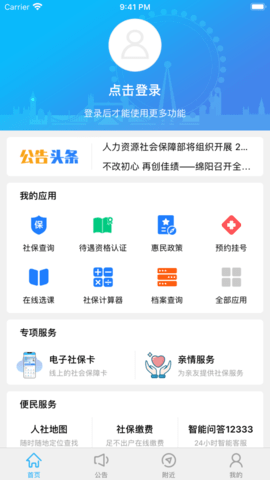 綿陽(yáng)智慧人社截圖