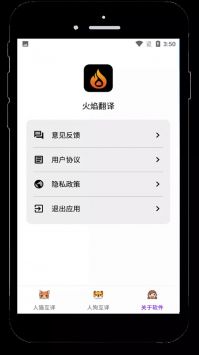 火焰翻譯截圖