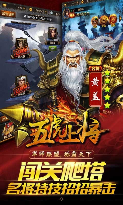 五虎上將手游正版截圖