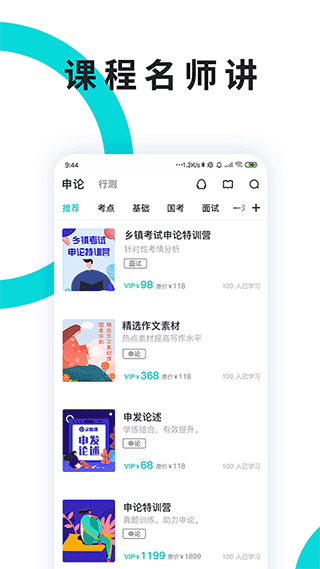 申論一點通