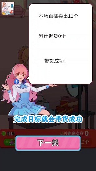 欢乐带货游戏
